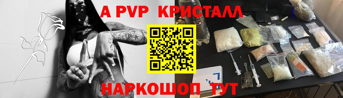 A-PVP  Вход с VPN  закладка  Alpha-PVP Crystall  APVP Соль  А ПВП крисы CK  Владивосток 