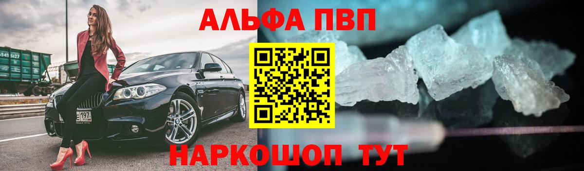Alfa_PVP Соль Владивосток