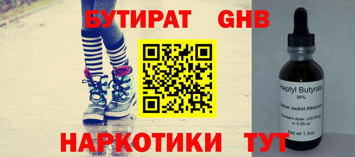 БУТИРАТ GHB Владивосток