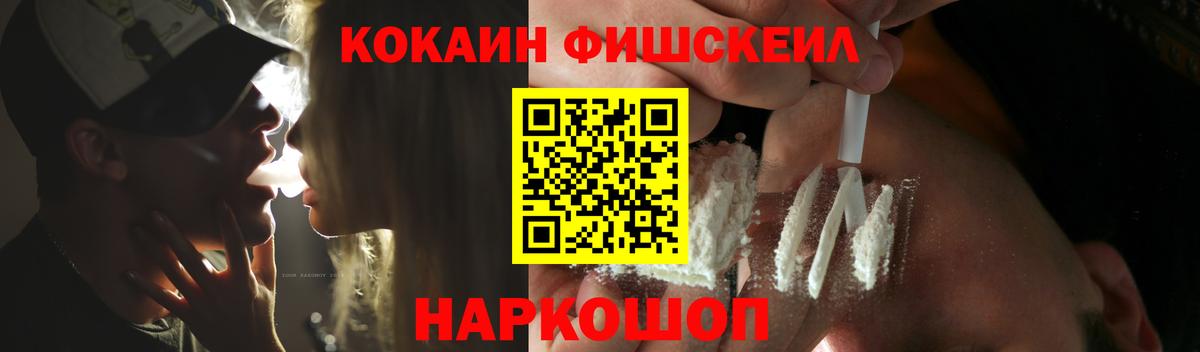 закладки  Cocaine Эквадор  Вход с VPN  COCAIN Fish Scale  Владивосток 