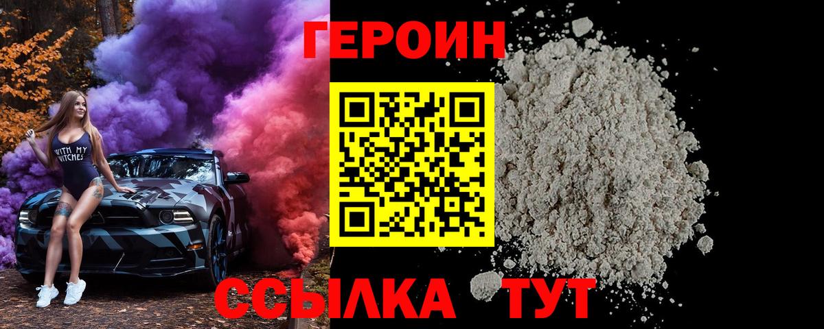 ГЕРОИН гречка  Вход с VPN  Владивосток 