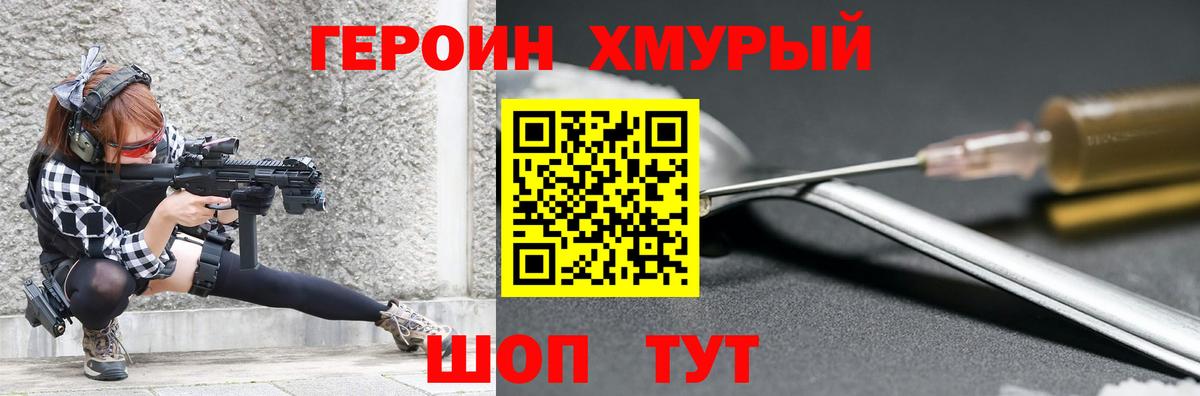 ГЕРОИН белый Владивосток