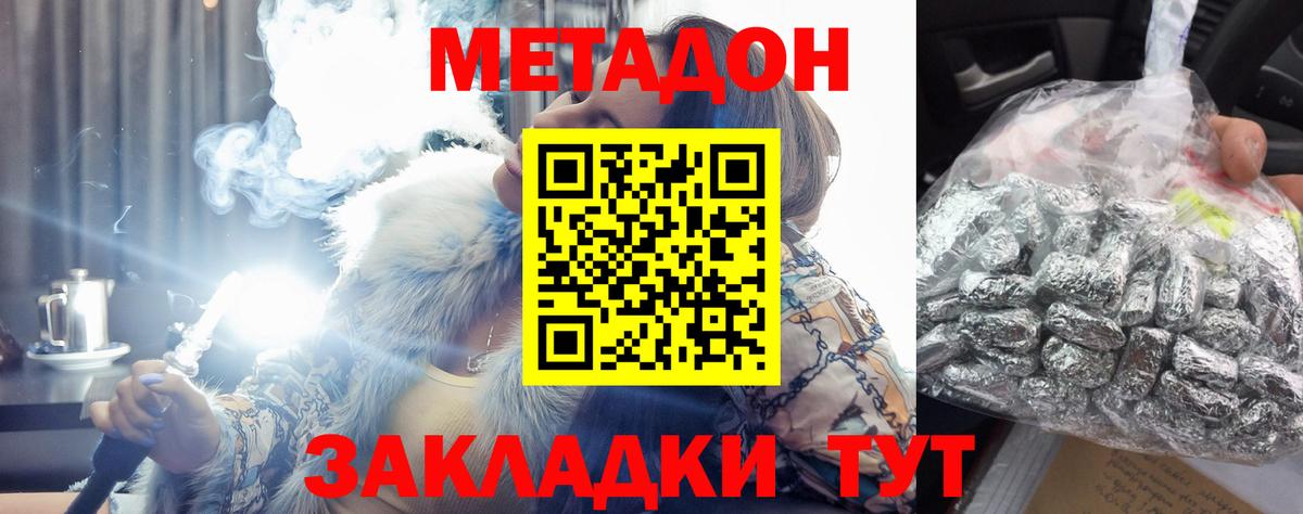 Владивосток  МЕТАДОН кристалл  Вход с VPN 